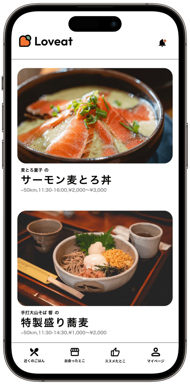 Loveatアプリのスクリーンショット